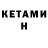 КЕТАМИН ketamine ICL